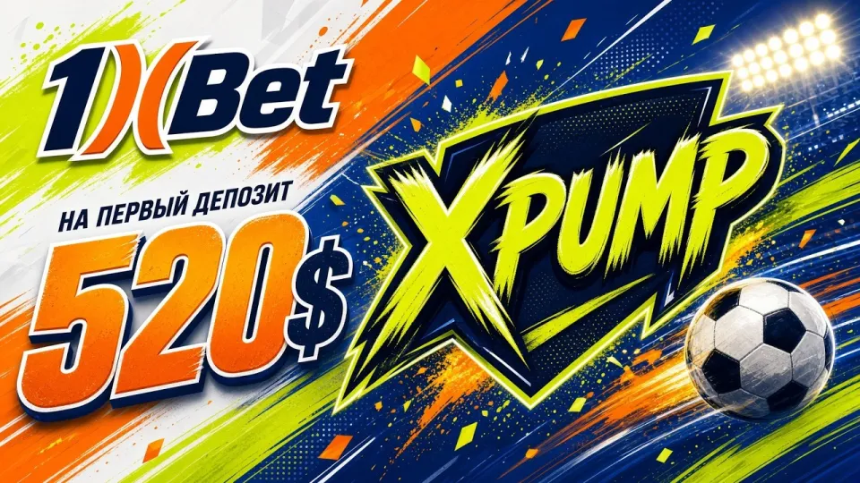 Какой промокод 1XBET использовать при регистрации и как его ввести